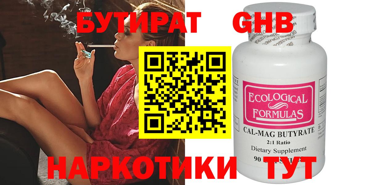 Миллерово  БУТИРАТ Butirat  БУТИРАТ  Вход с VPN 