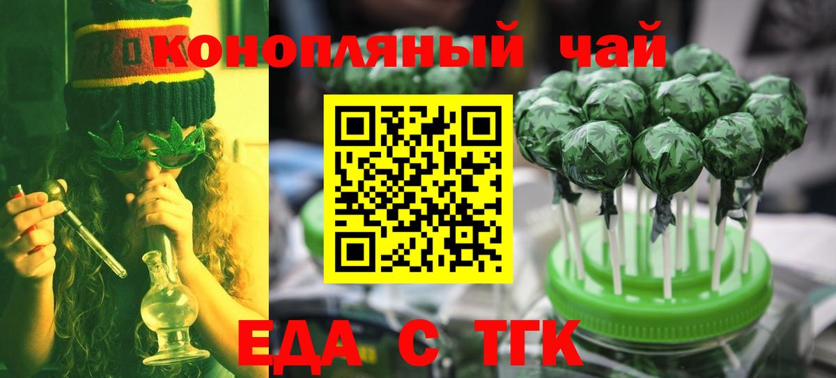 Еда ТГК марихуана Миллерово