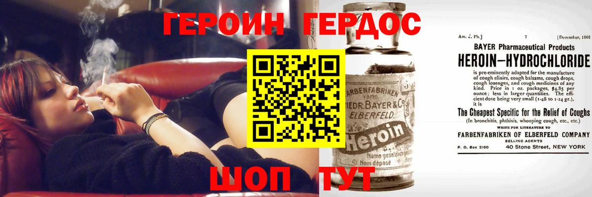 ГЕРОИН Heroin Миллерово