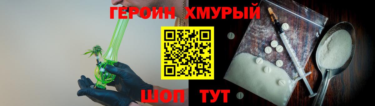 Героин Heroin  Вход с VPN  Миллерово 