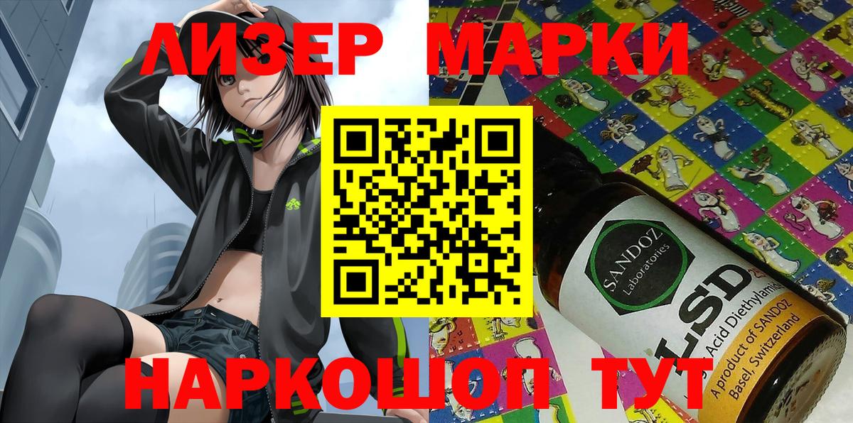 Наркотические марки 1500мкг Миллерово
